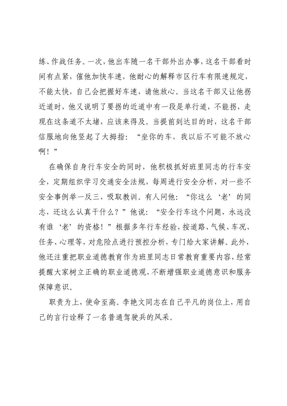 李艳文同志先进事迹材料_第3页