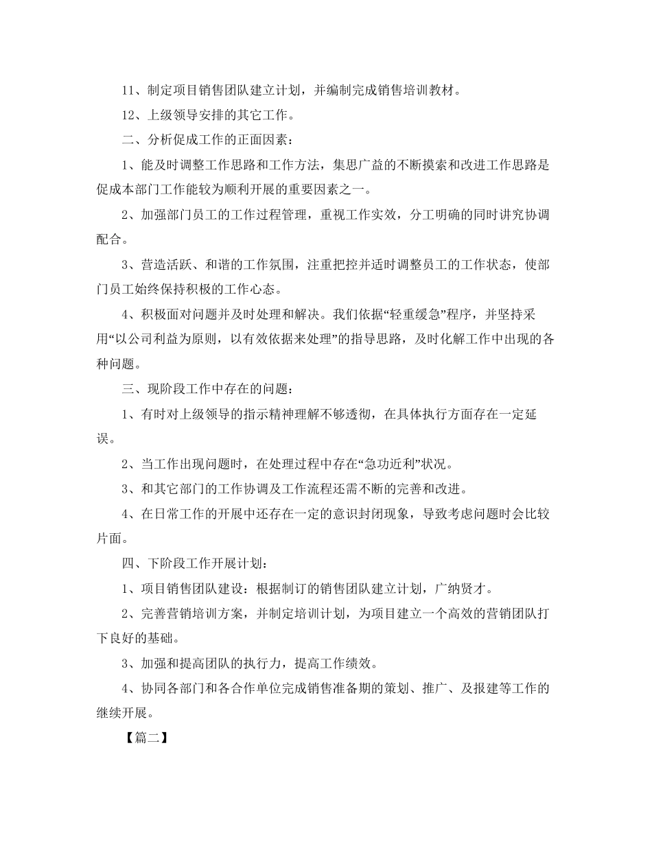 业务员周工作计划表怎么写_第2页