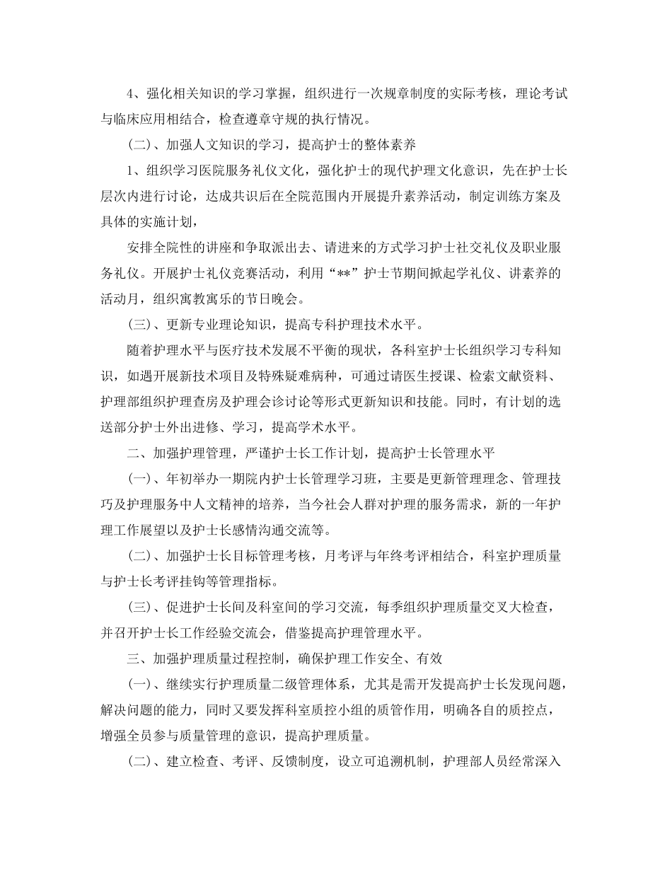 2020年内科护士的个人工作计划5篇_第2页