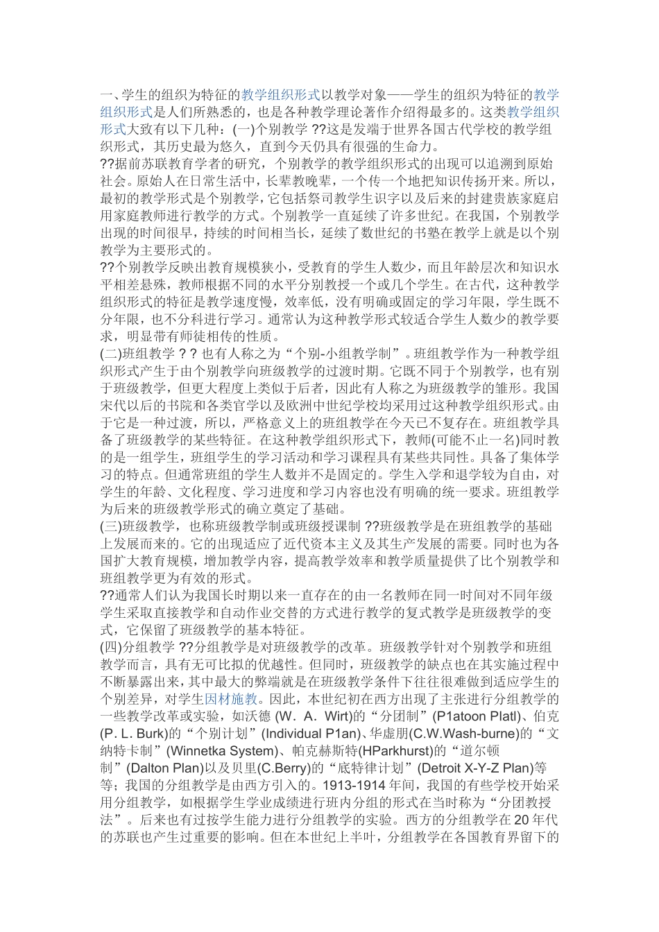 教学组织形式_第1页