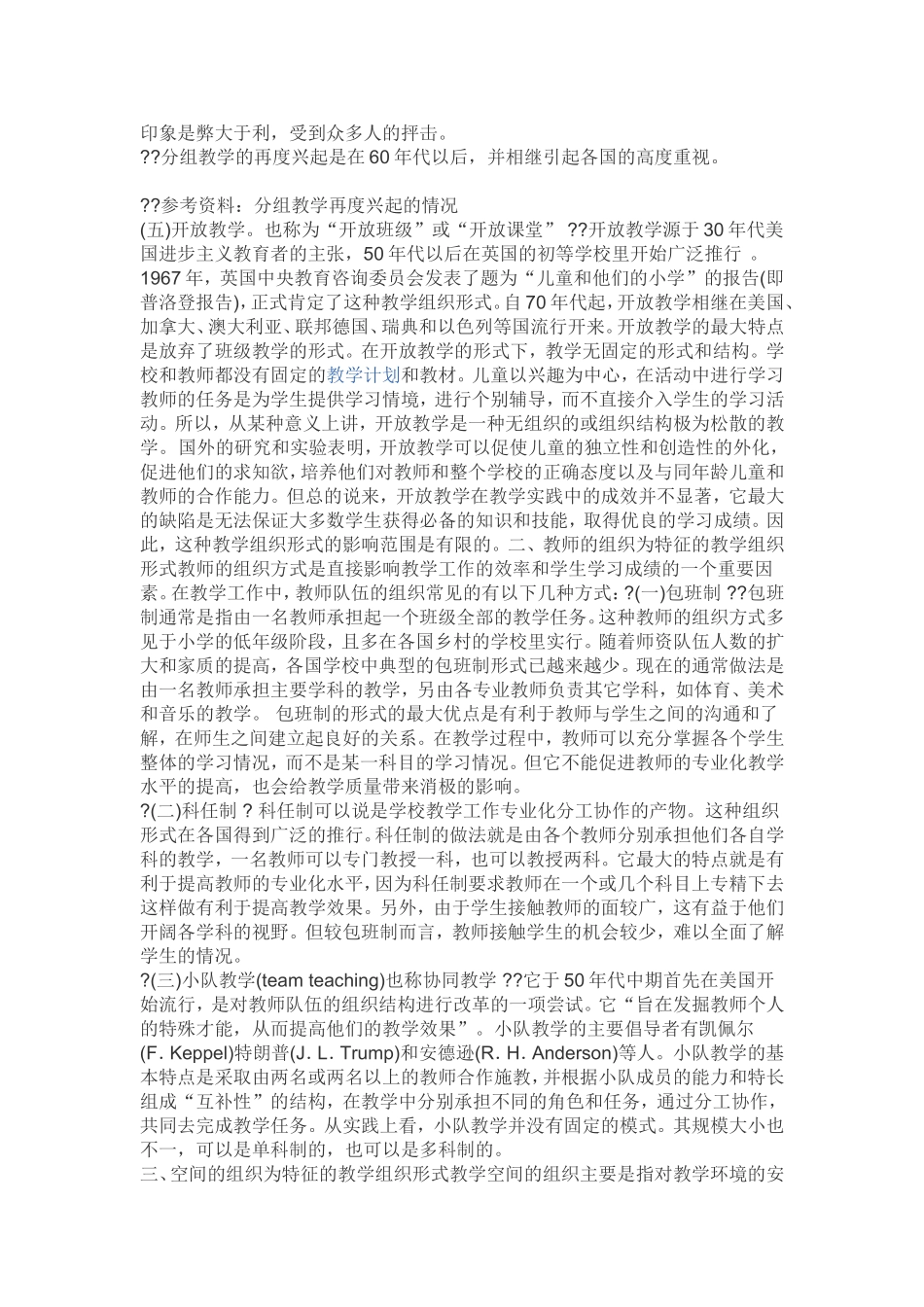 教学组织形式_第2页