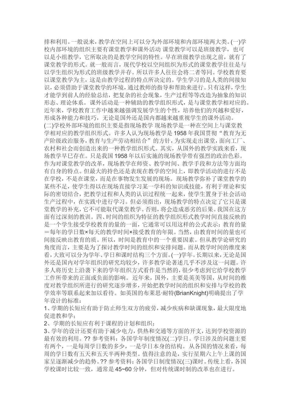 教学组织形式_第3页