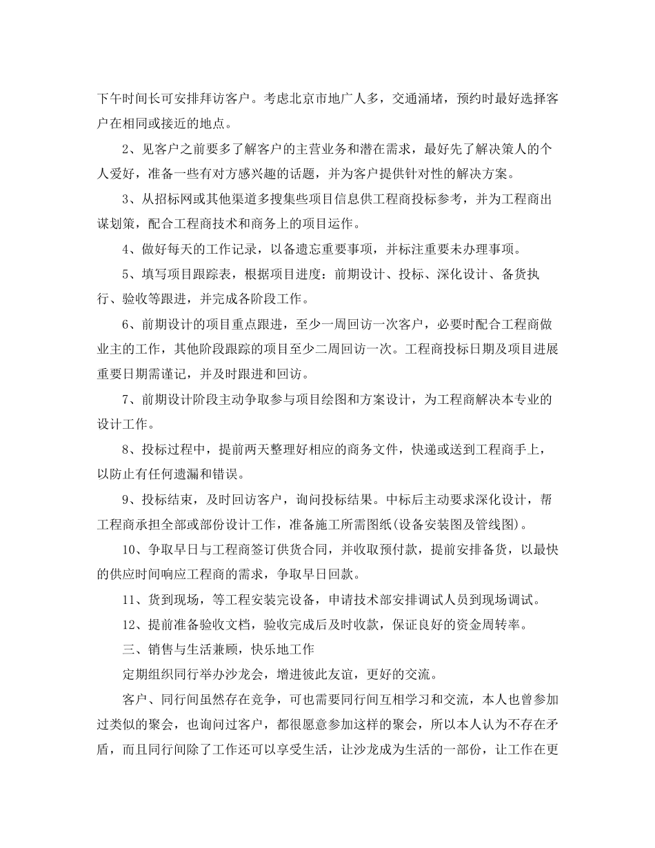 电销下半年工作计划_第2页