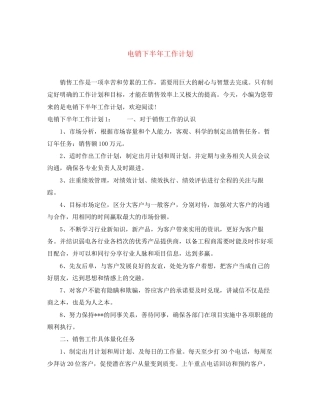 电销下半年工作计划