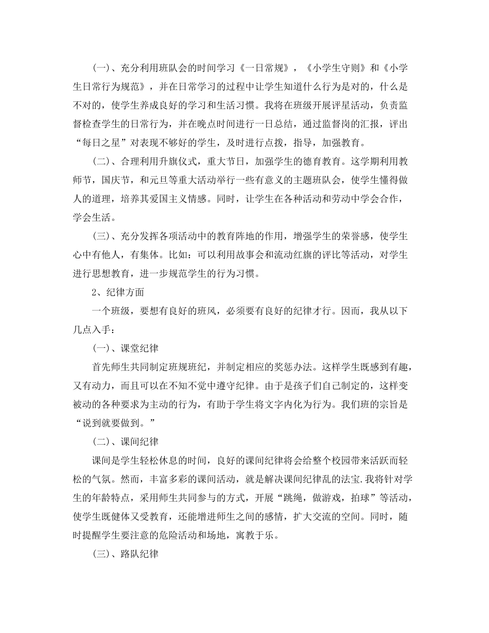 2020年新学期小学班级管理工作计划范本_第2页