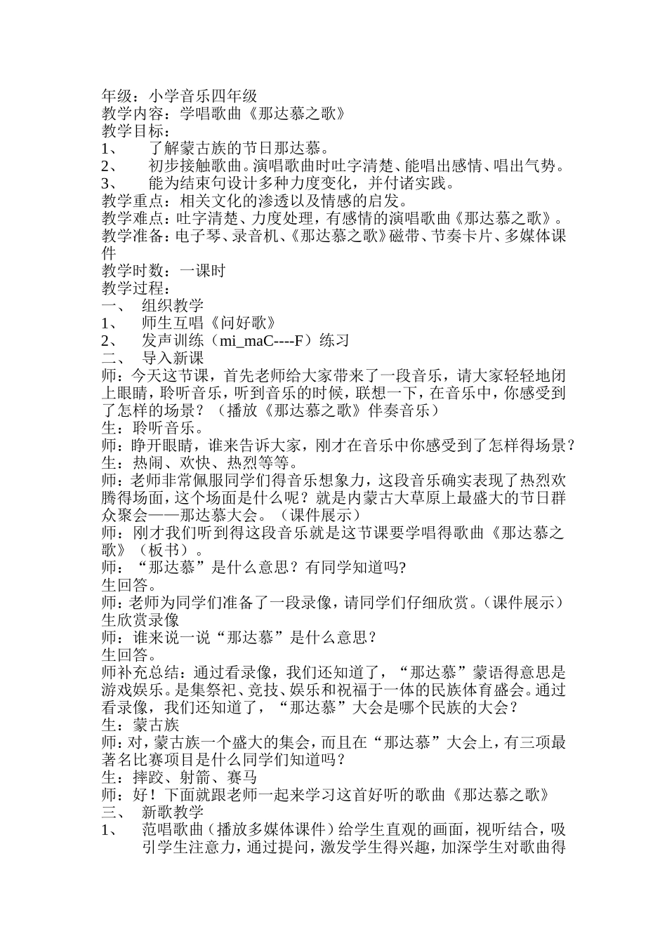 那达慕之歌教案_第1页