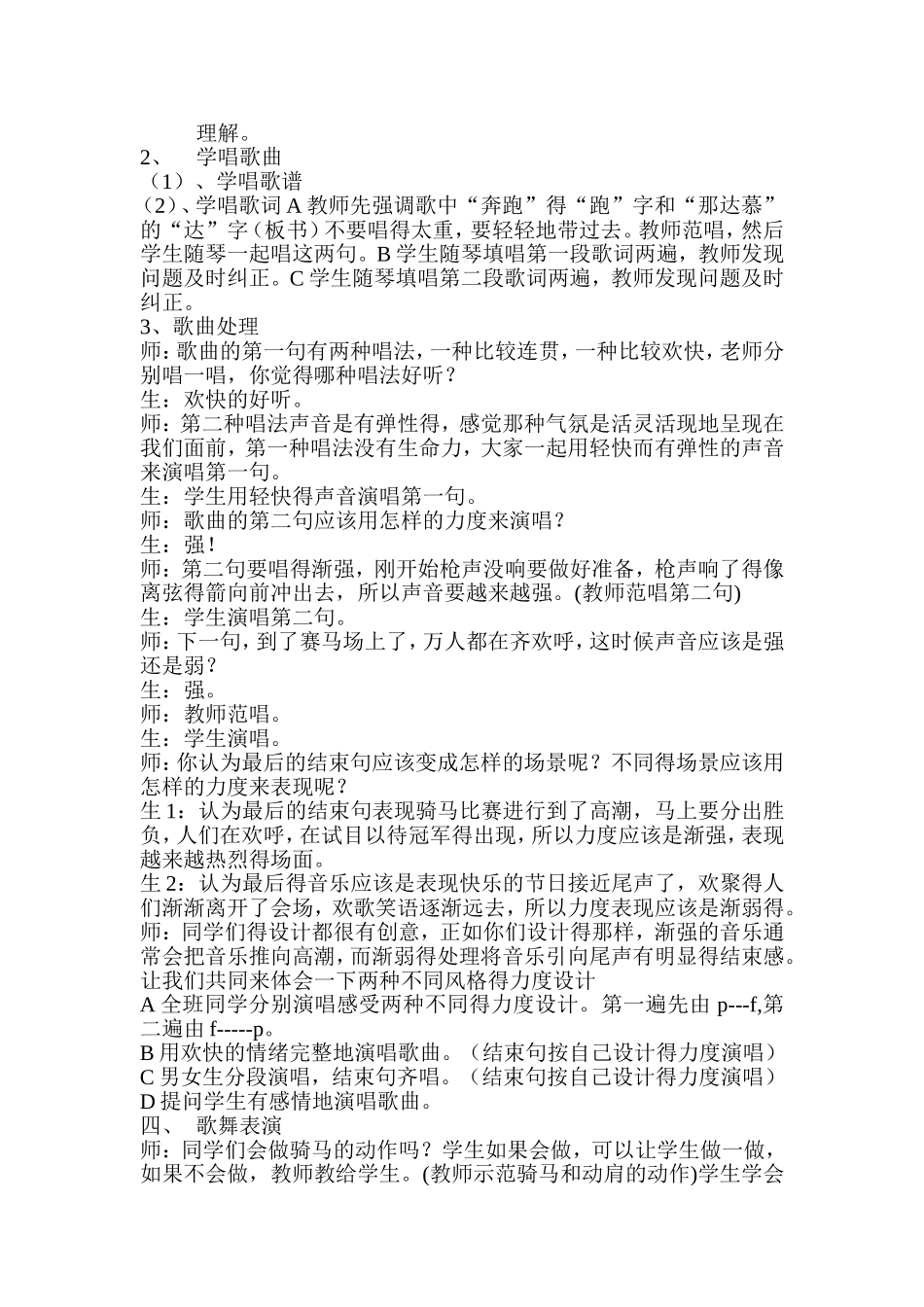 那达慕之歌教案_第2页