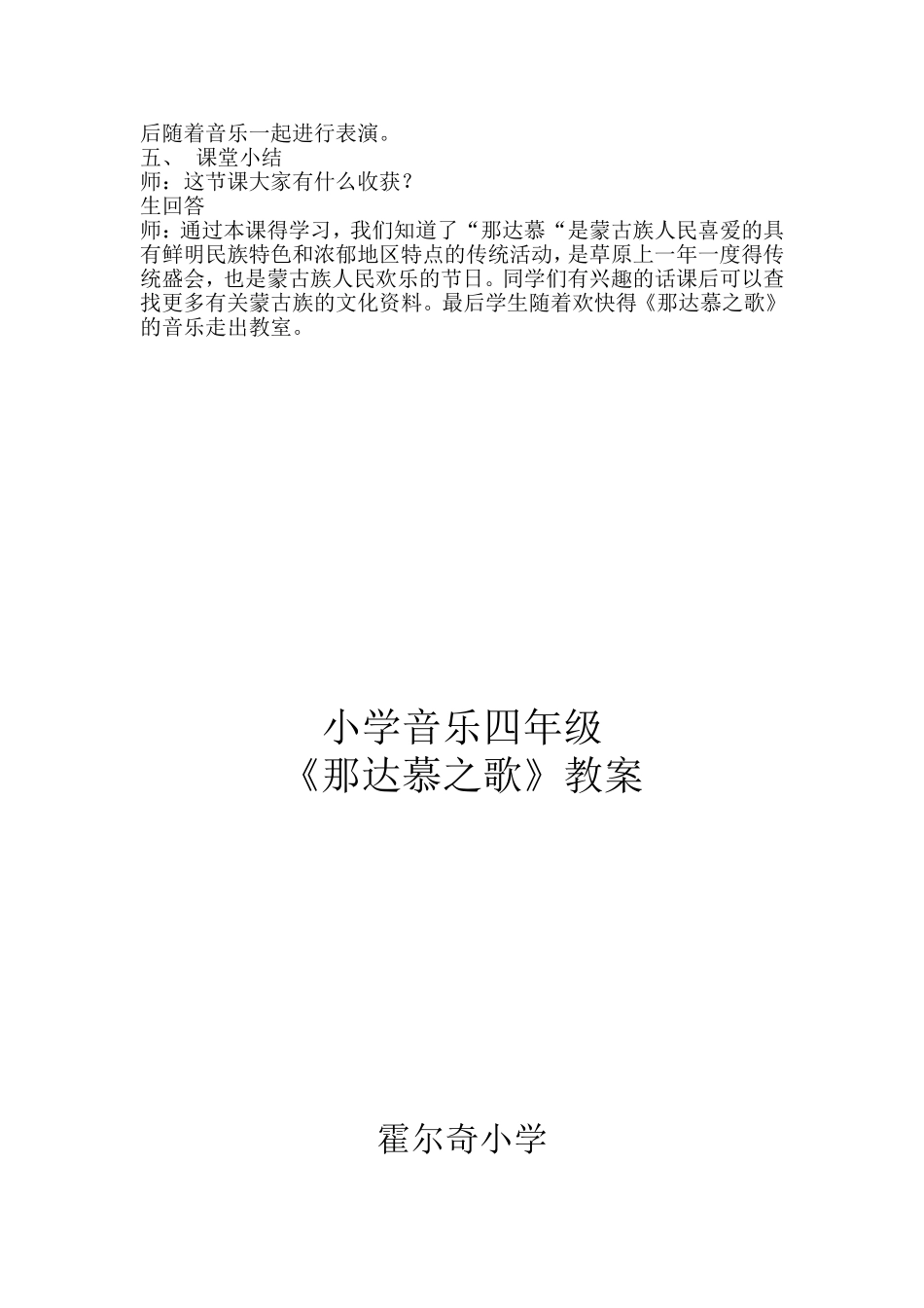 那达慕之歌教案_第3页