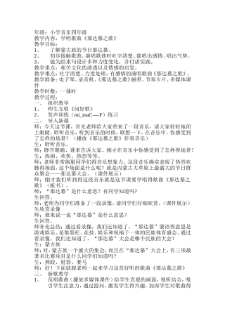 那达慕之歌教案