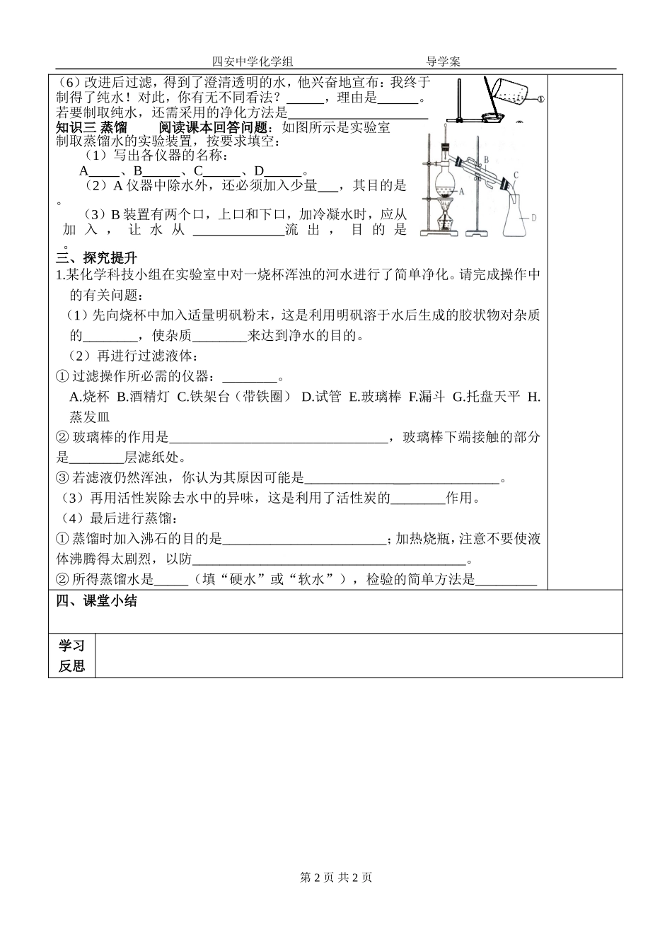 水的净化导学案_第2页