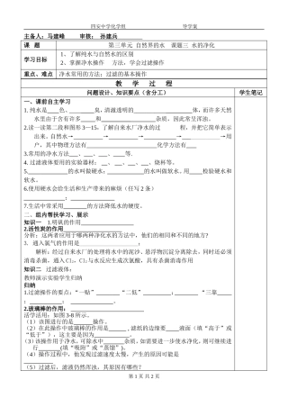 水的净化导学案