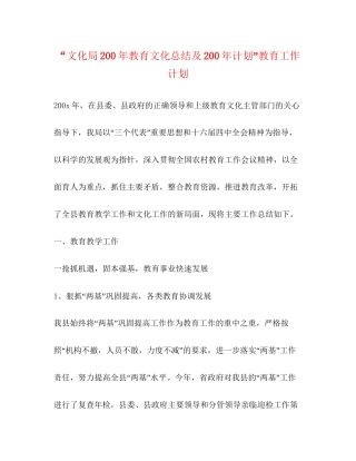 文化局200年教育文化总结及200年计划教育工作计划