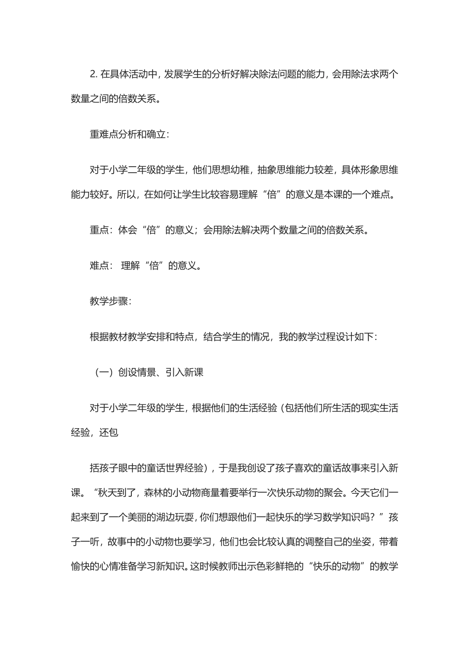 快乐的动物说课_第2页