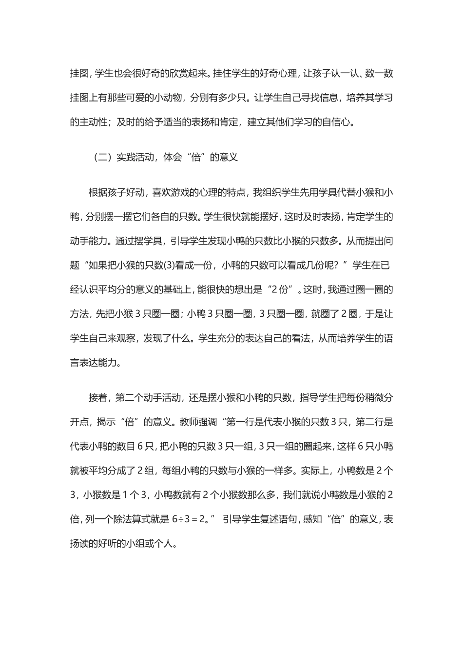 快乐的动物说课_第3页