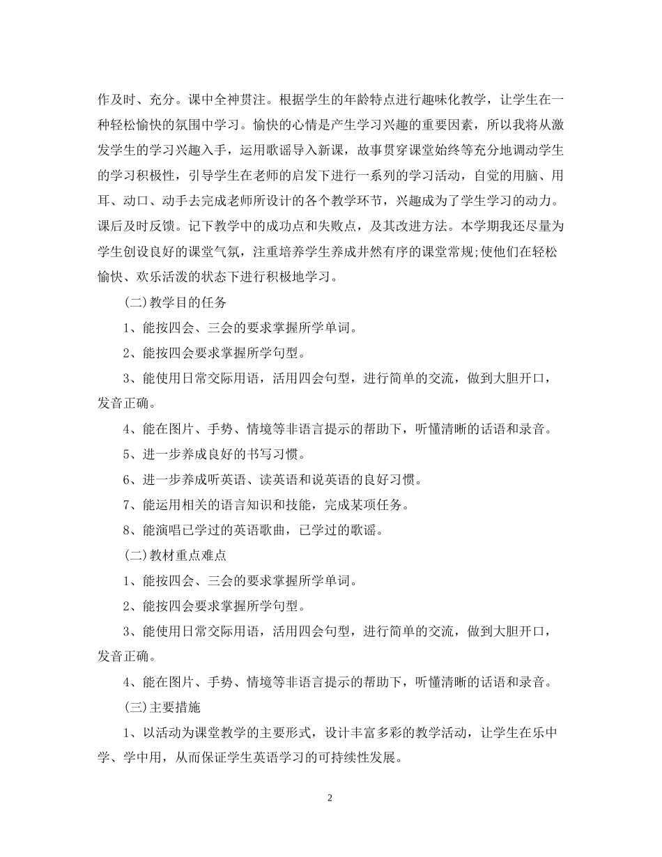 小学英语教师工作计划_第2页