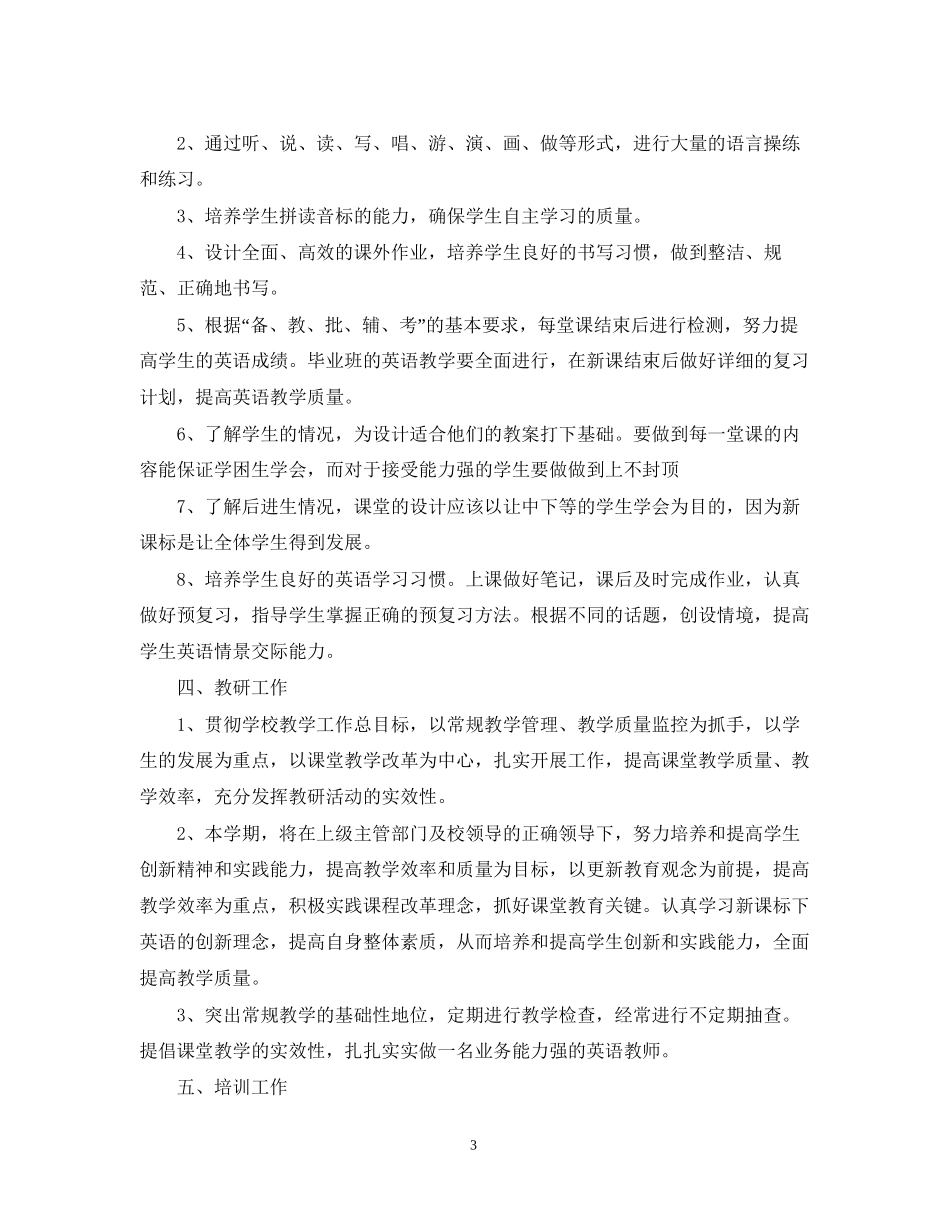 小学英语教师工作计划_第3页