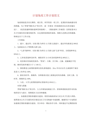 计划免疫工作计划范文