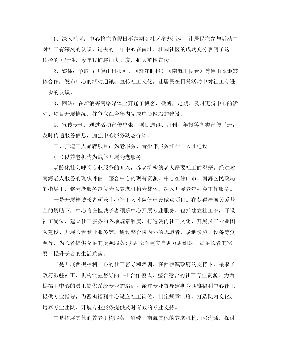 社区社工工作计划模板_第2页