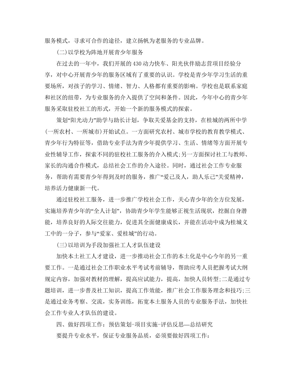 社区社工工作计划模板_第3页