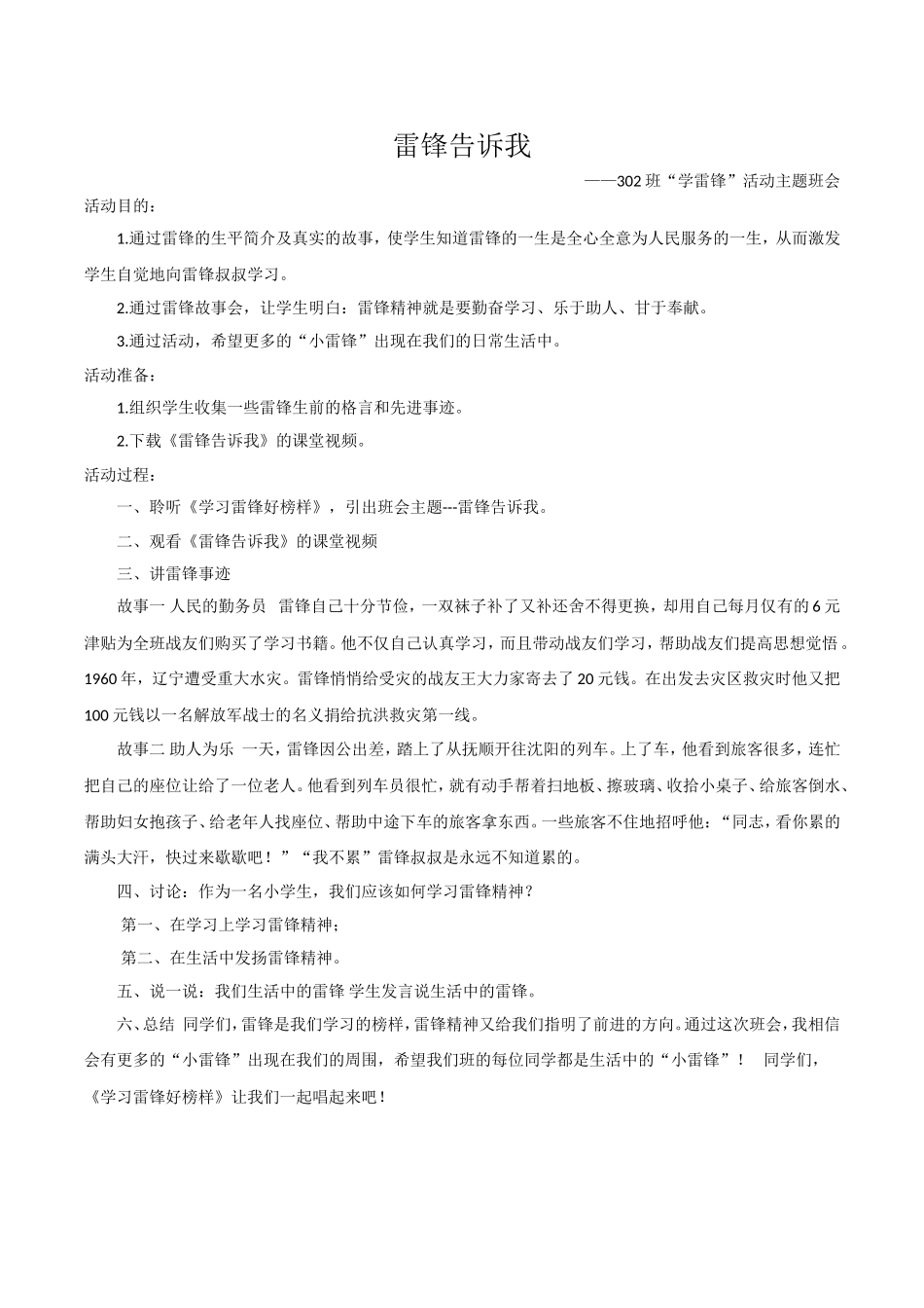 雷锋告诉我班会_第1页