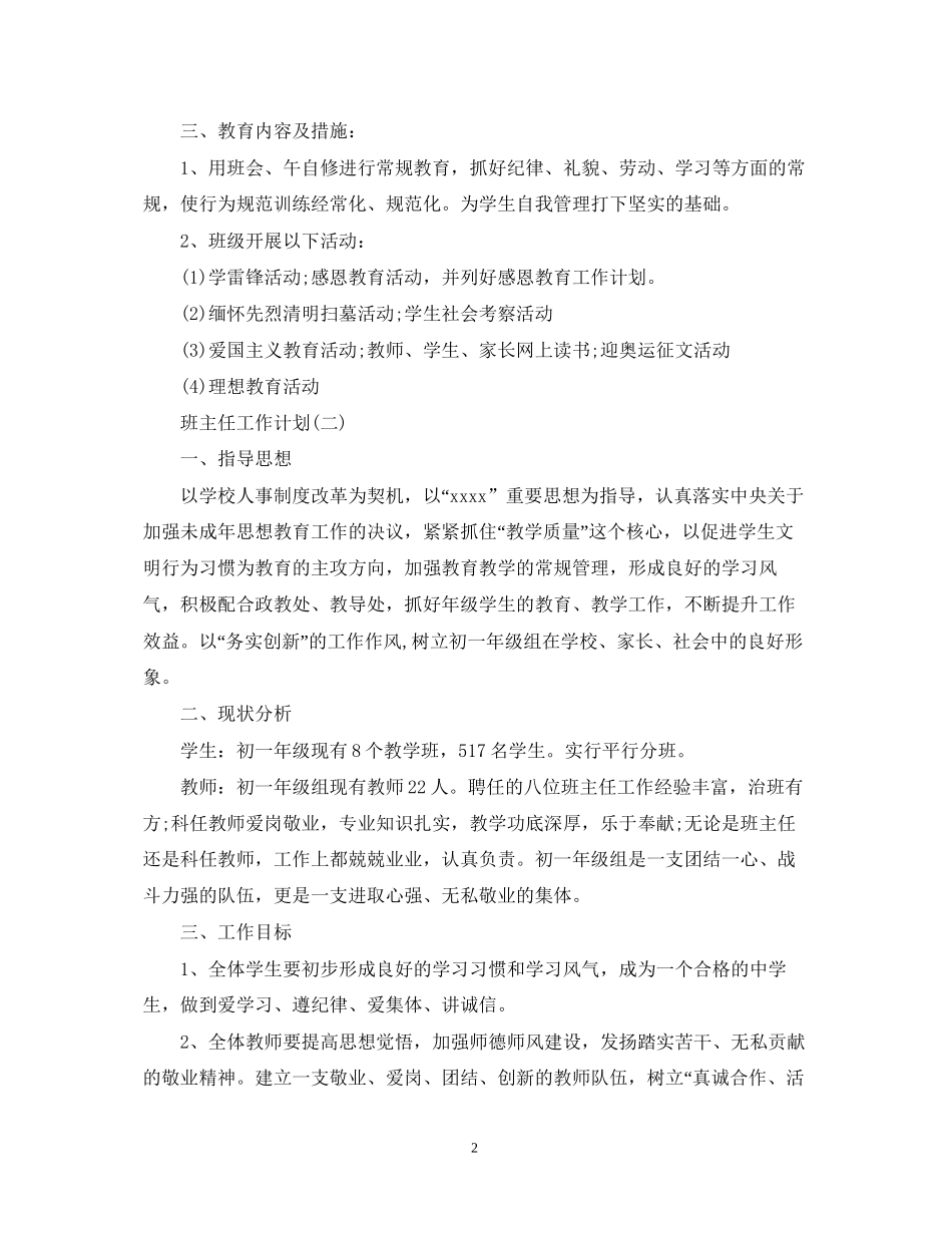 初校班主任的德育工作计划_第2页