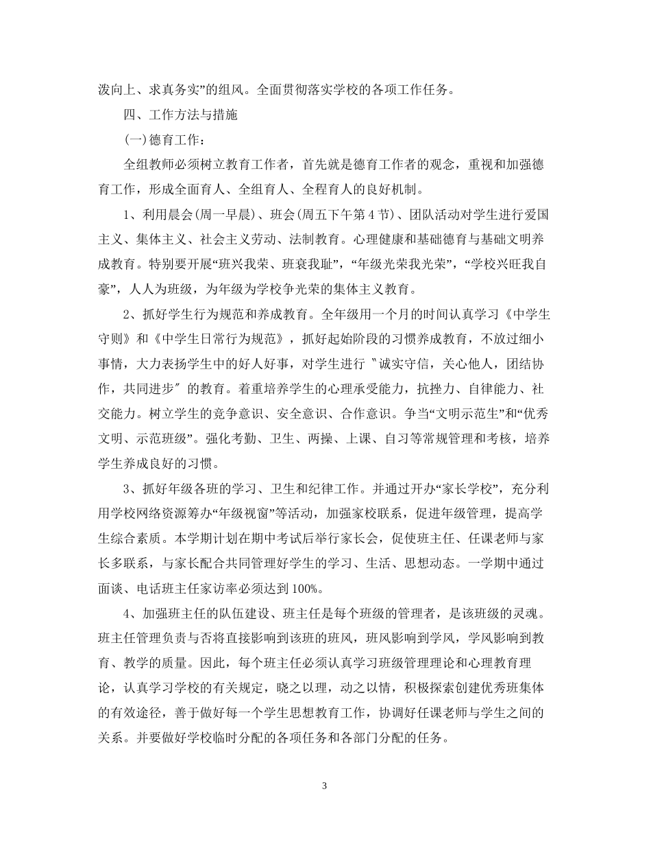 初校班主任的德育工作计划_第3页