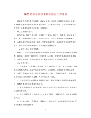 初校班主任的德育工作计划