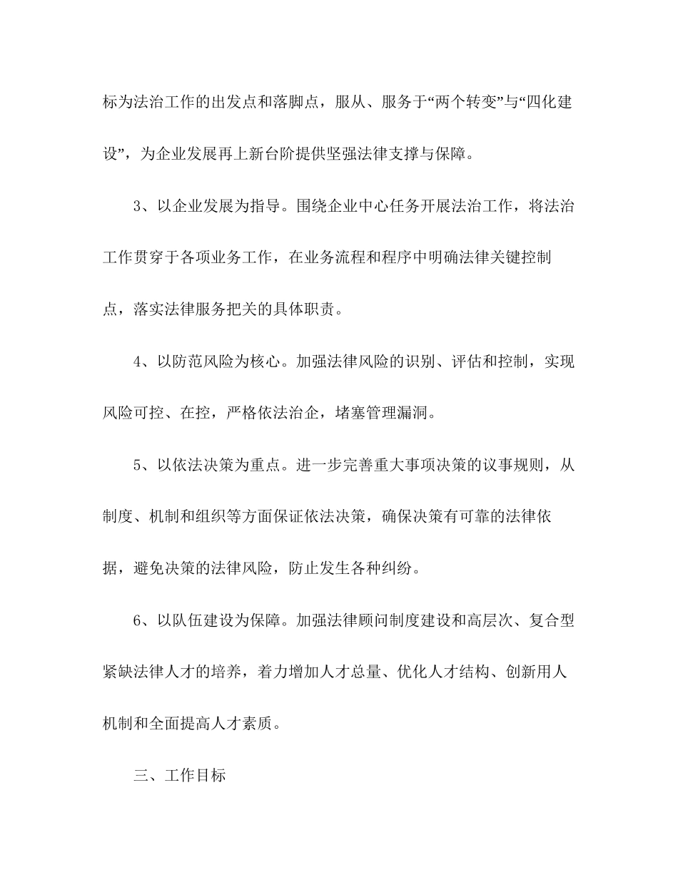 供电局法治工作三年计划目标_第2页