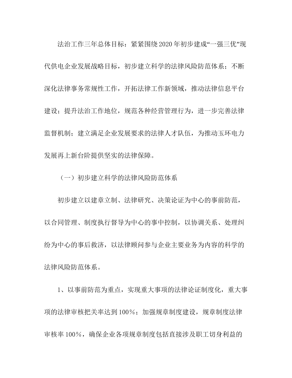 供电局法治工作三年计划目标_第3页
