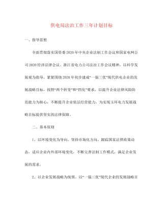 供电局法治工作三年计划目标