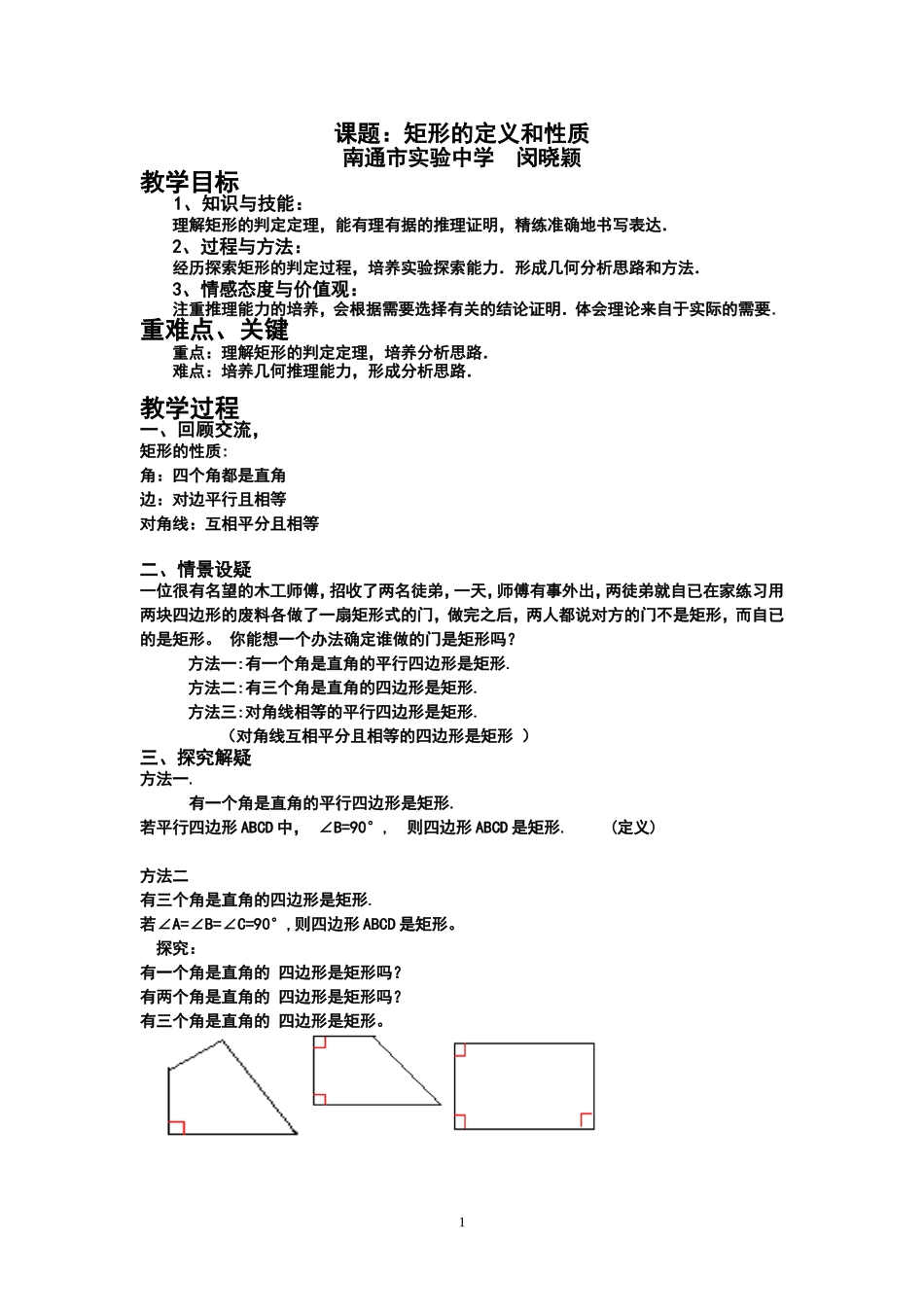 矩形的定义教案_第1页