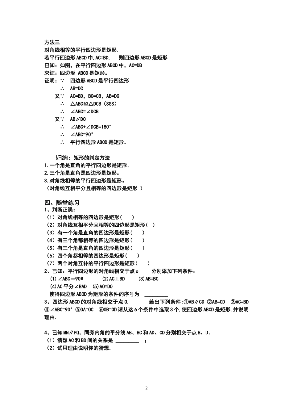 矩形的定义教案_第2页
