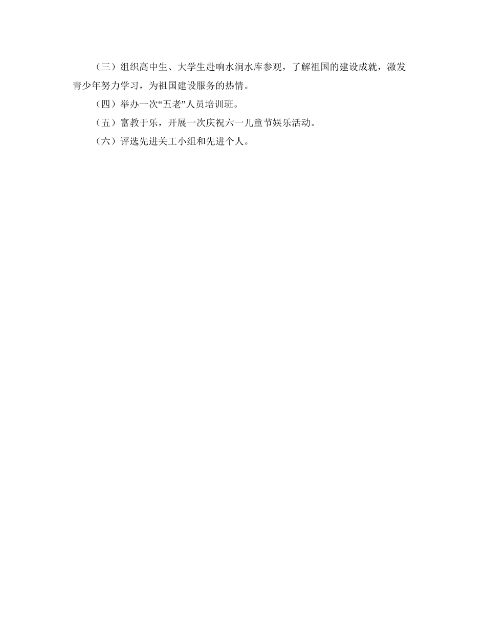 卫生局关工委工作计划格式结尾_第2页