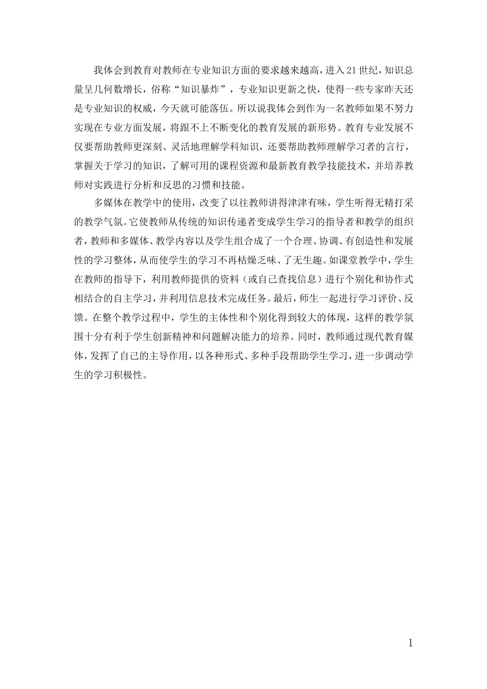 教育信息化感想_第1页