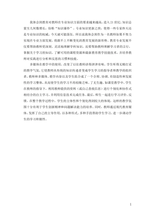 教育信息化感想