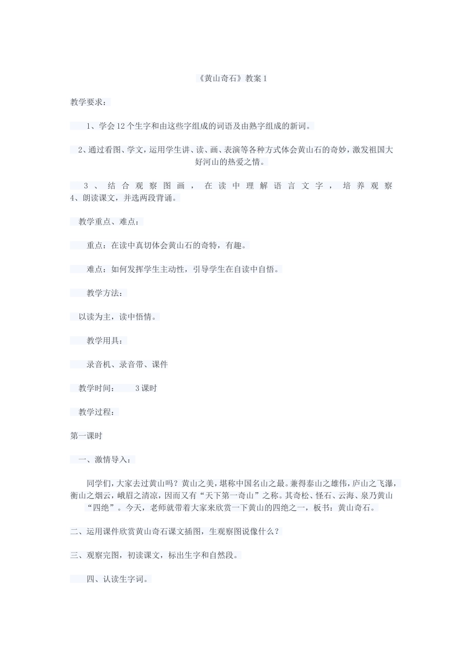 黄山奇石 (4)_第1页