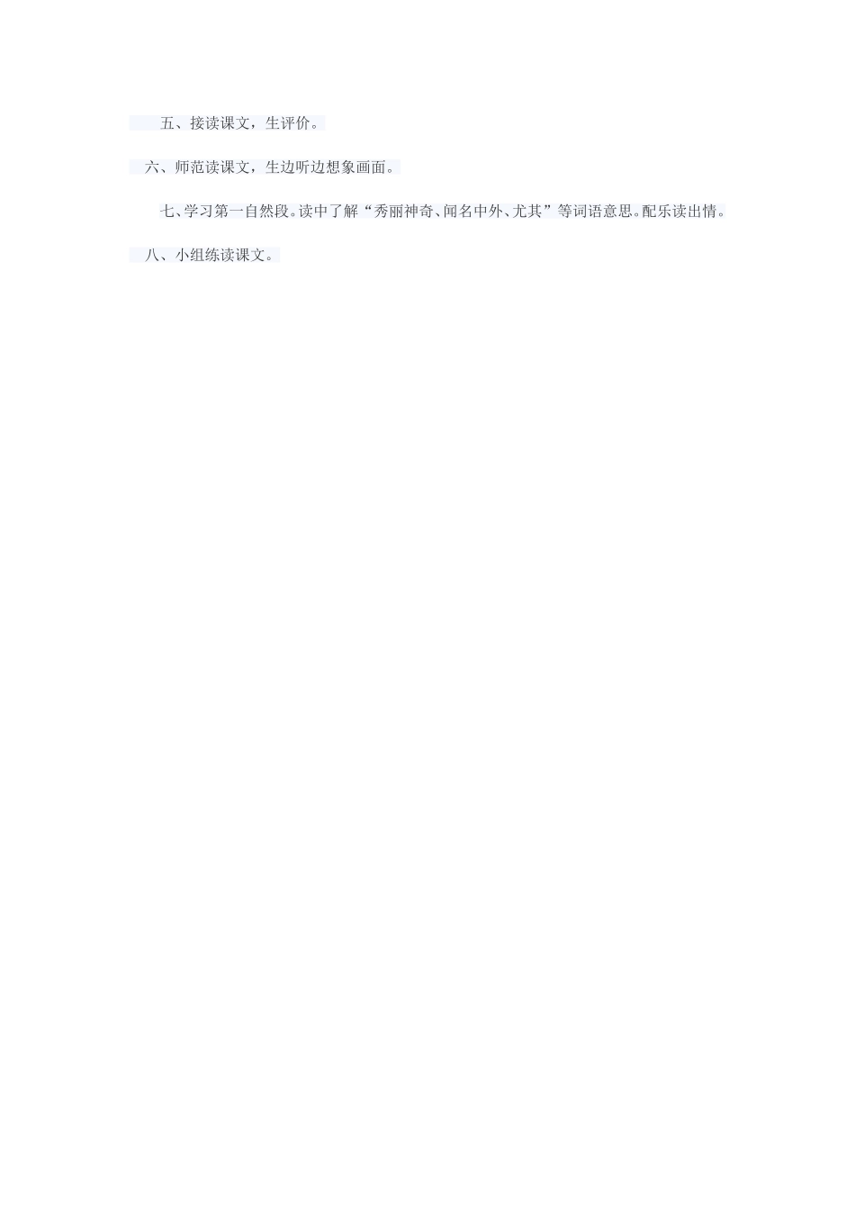 黄山奇石 (4)_第2页