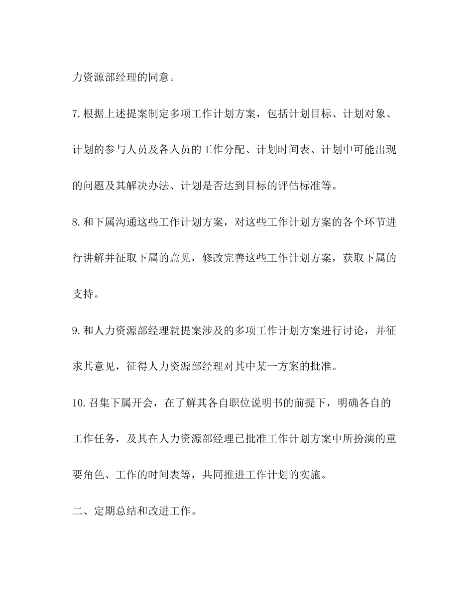 人事晋升主管工作计划[整理公司人事主管工作计划]_第3页