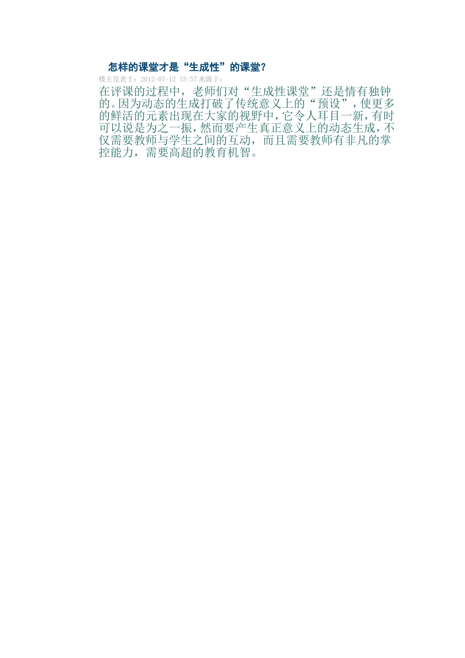 怎样的课堂才是_第1页