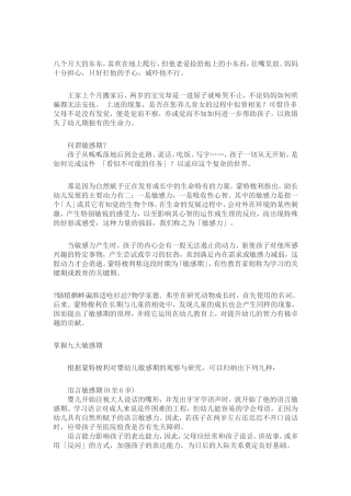 幼儿的早期培养