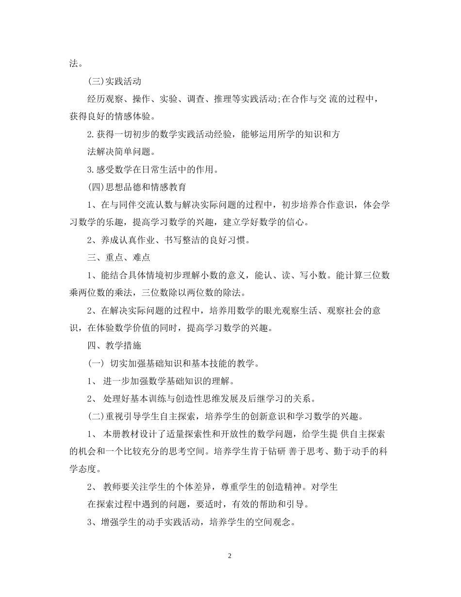 新学期小学数学教师工作计划范文_第2页