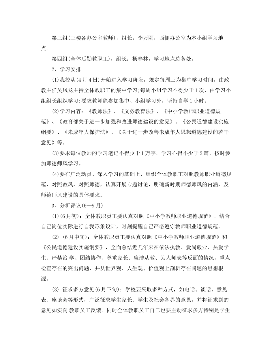 小学学校师德师风计划_第2页