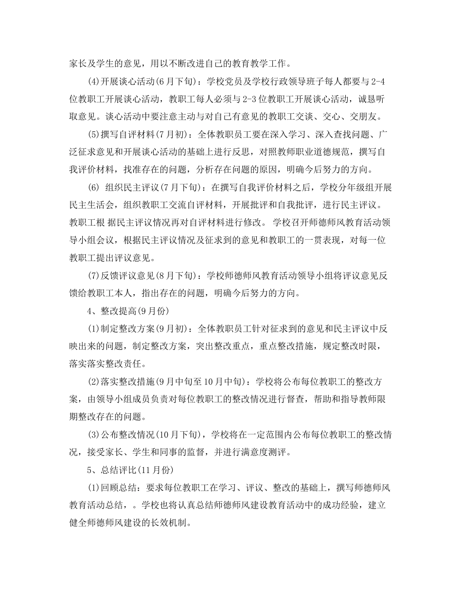 小学学校师德师风计划_第3页