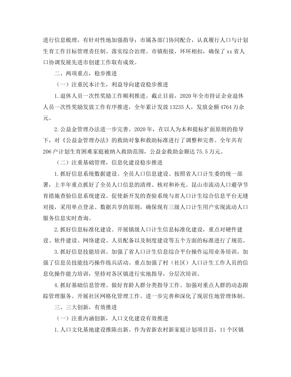 计划生育工作总结报告范文_第2页