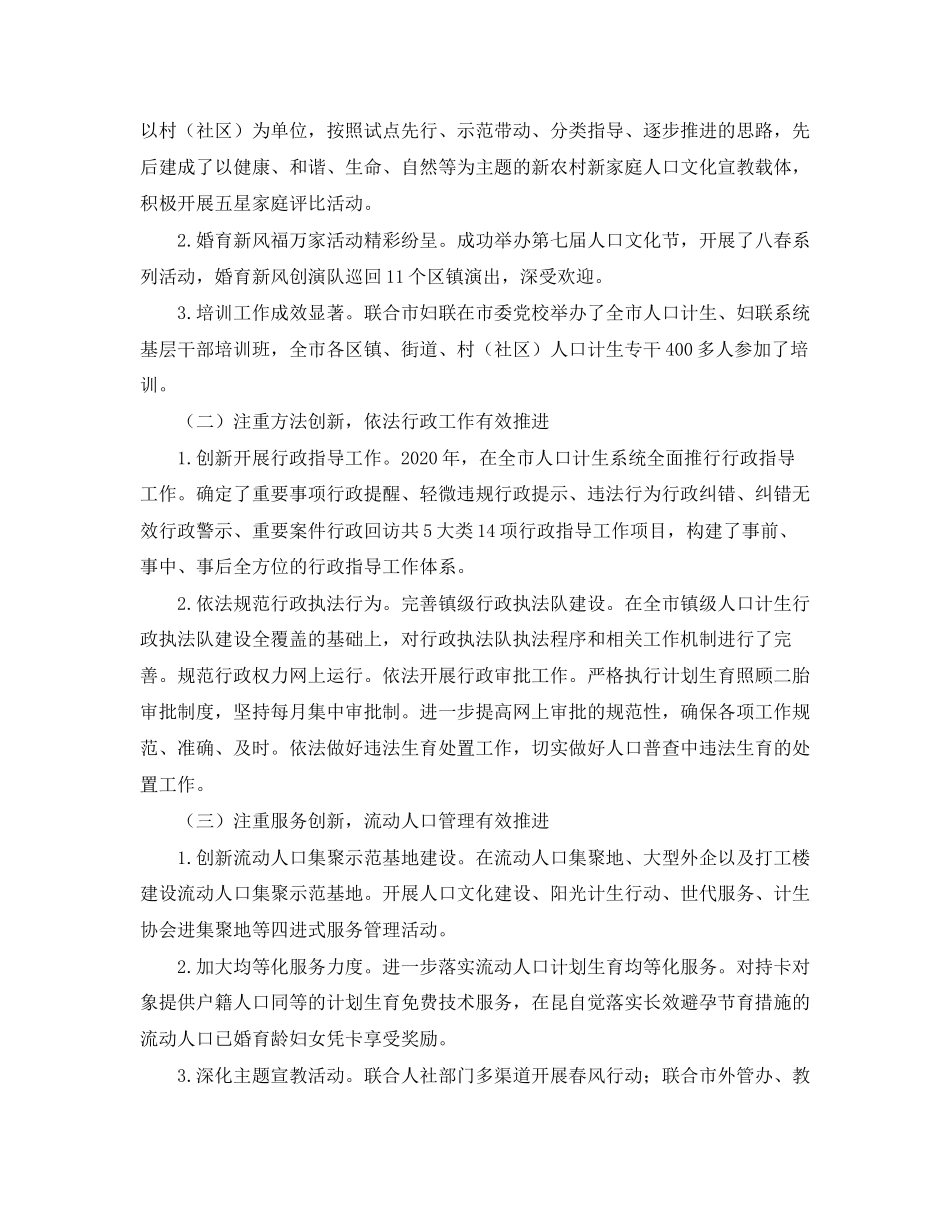 计划生育工作总结报告范文_第3页
