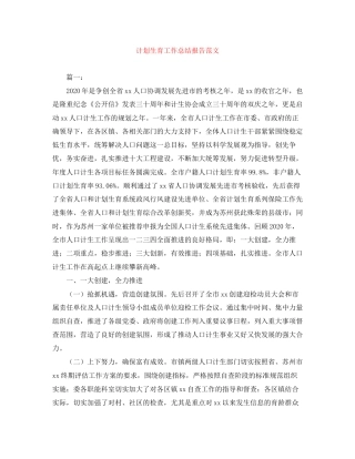 计划生育工作总结报告范文