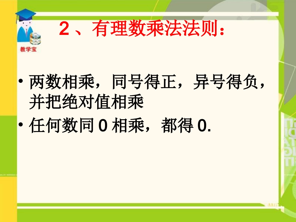 有理数的除法2_第3页