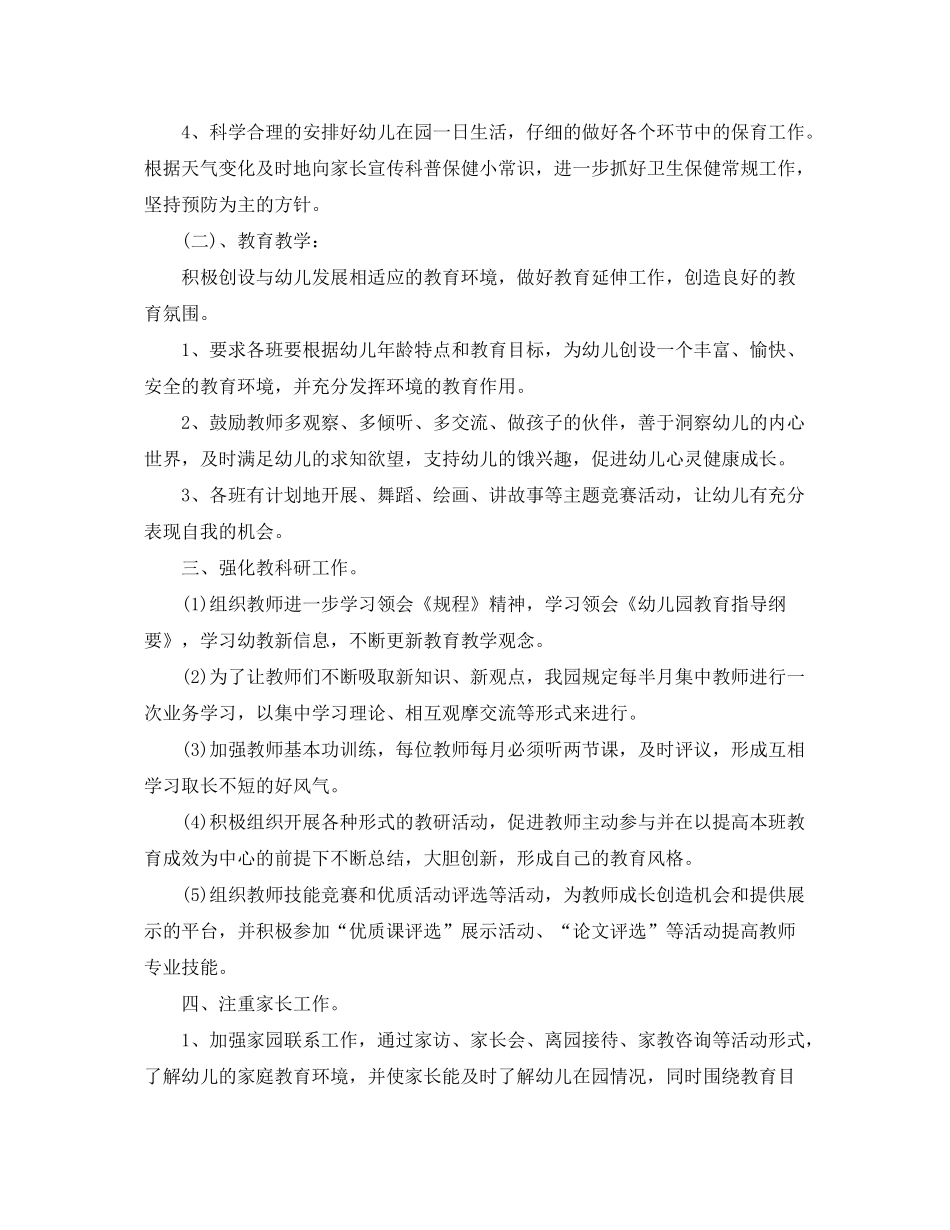 2020年幼儿园保教计划_第2页