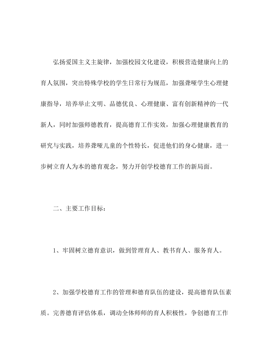 县特殊教育学校德育工作计划_第2页