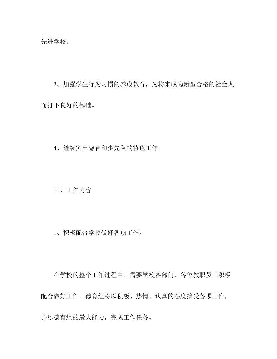 县特殊教育学校德育工作计划_第3页